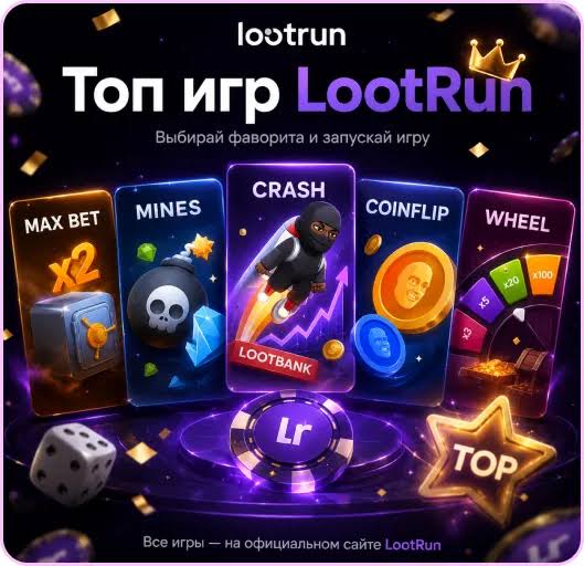 Lootrun Casino — Обзор Игровой Платформы -336929322 Lootrun Casino — Обзор Игровой Платформы -336929322