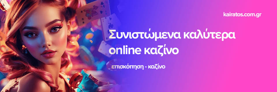 Καζίνο στην Ελλάδα Η Απόλυτη Εμπειρία Ψυχαγωγίας Καζίνο στην Ελλάδα Η Απόλυτη Εμπειρία Ψυχαγωγίας