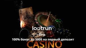 LootRUn Казино Зеркало — актуальная информация и преимущества LootRUn Казино Зеркало — актуальная информация и преимущества
